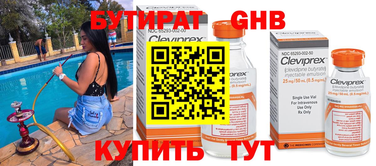 Бутират  Бутират 99%  Вход с VPN  Ростов Великий 