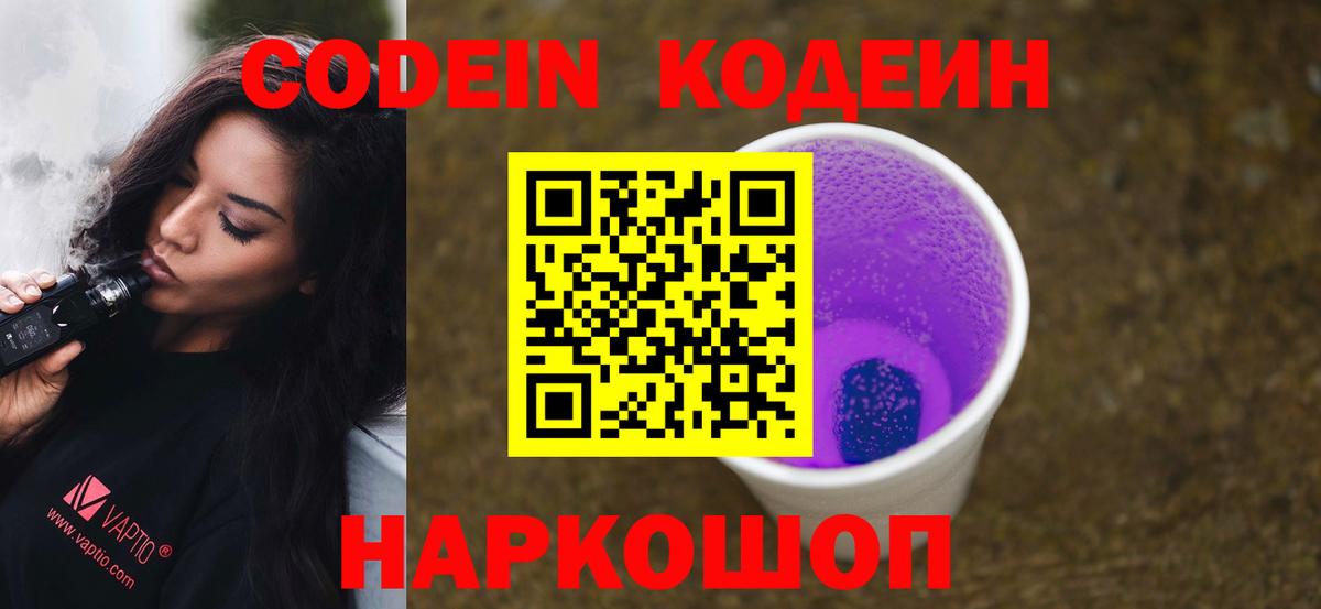 Кодеин напиток Lean (лин) Ростов Великий