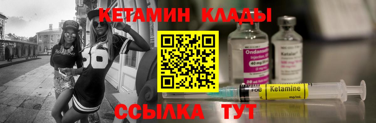 КЕТАМИН VHQ Ростов Великий