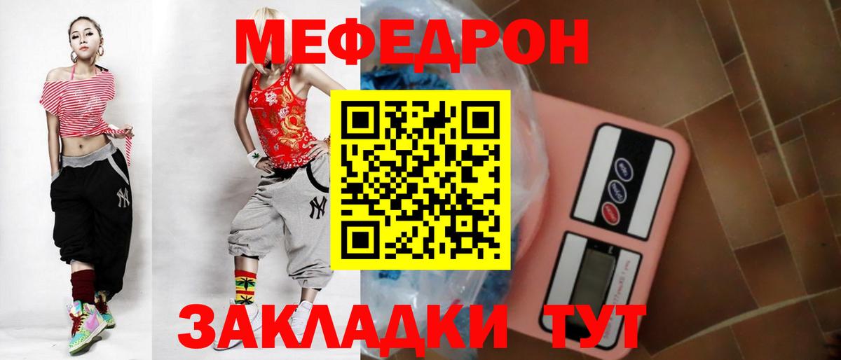МЕФ  МЯУ-МЯУ мука  Мефедрон мяу мяу  Вход с VPN  Ростов Великий 