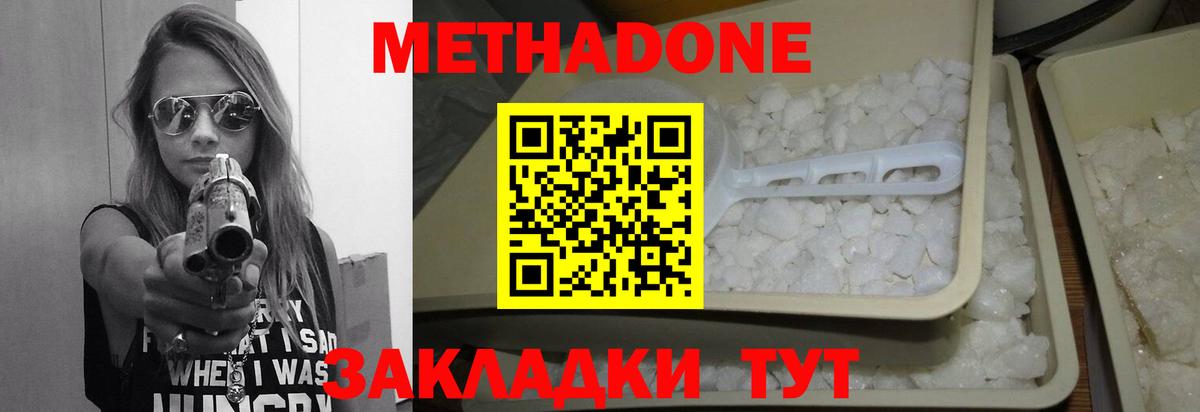 МЕТАДОН кристалл Ростов Великий